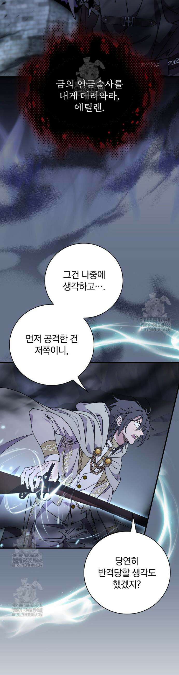 마른 가지의 라가 130화 4