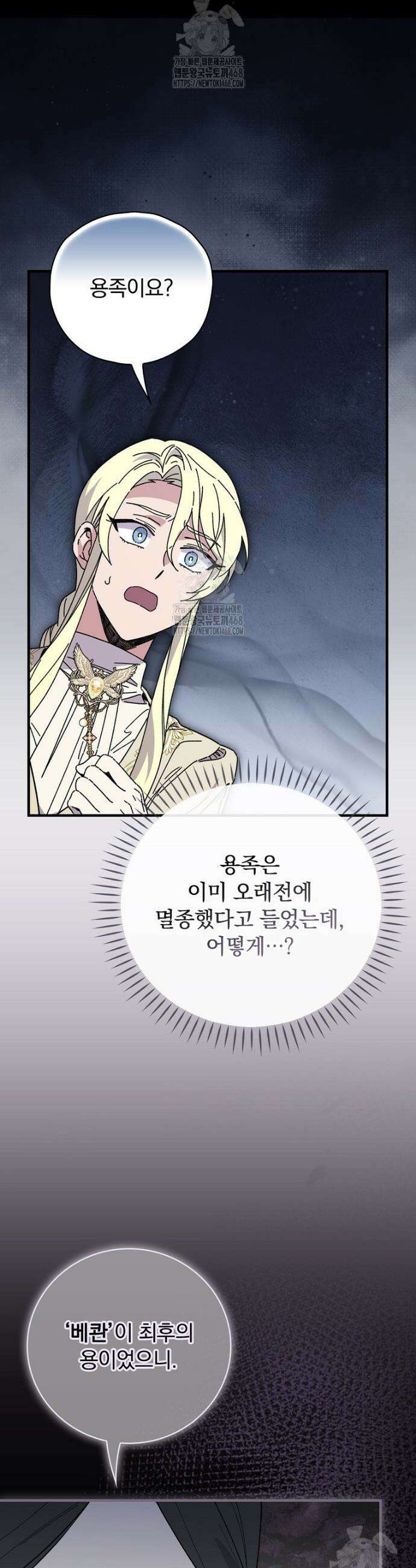 마른 가지의 라가 130화 8