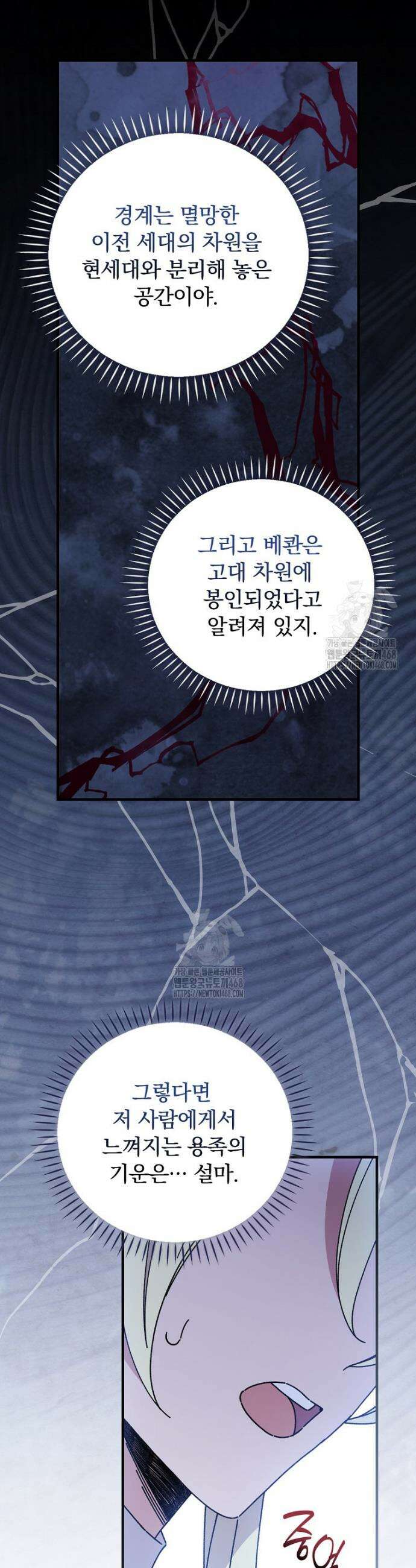 마른 가지의 라가 130화 10