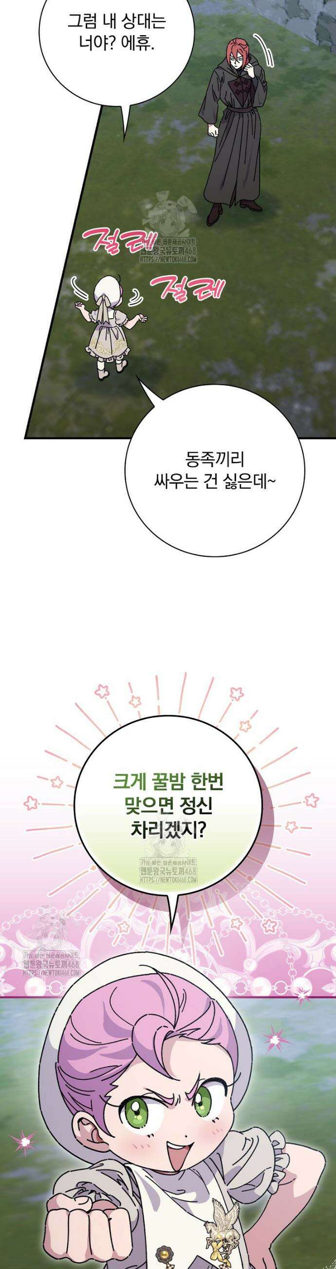 마른 가지의 라가 130화 23