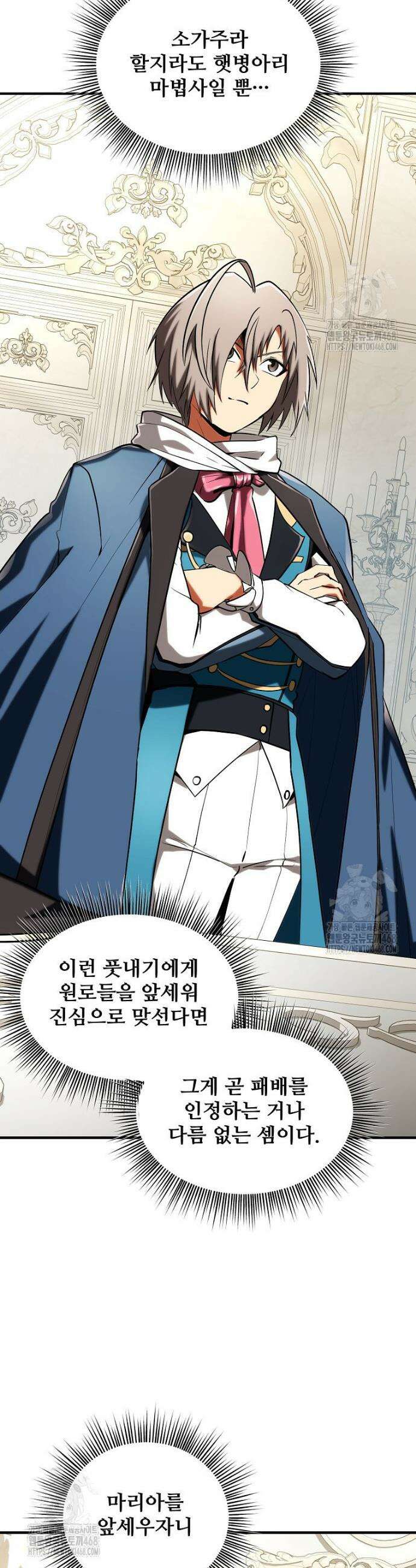미친 세계의 엑스트라 47화 5