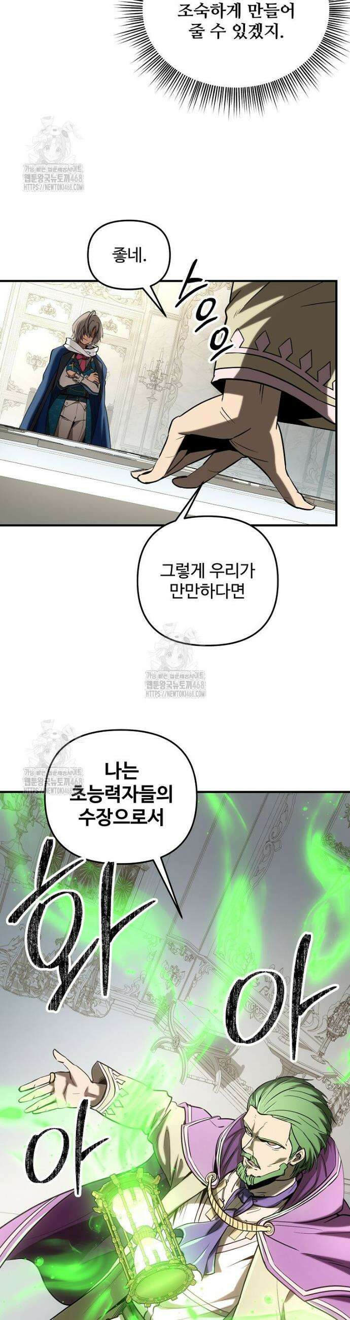 미친 세계의 엑스트라 47화 7