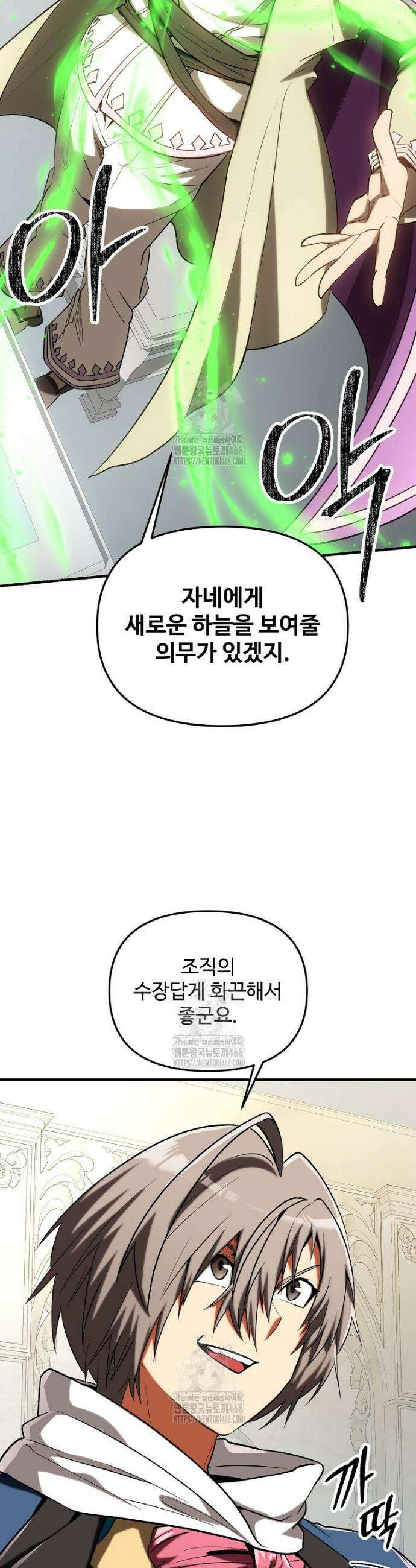 미친 세계의 엑스트라 47화 8