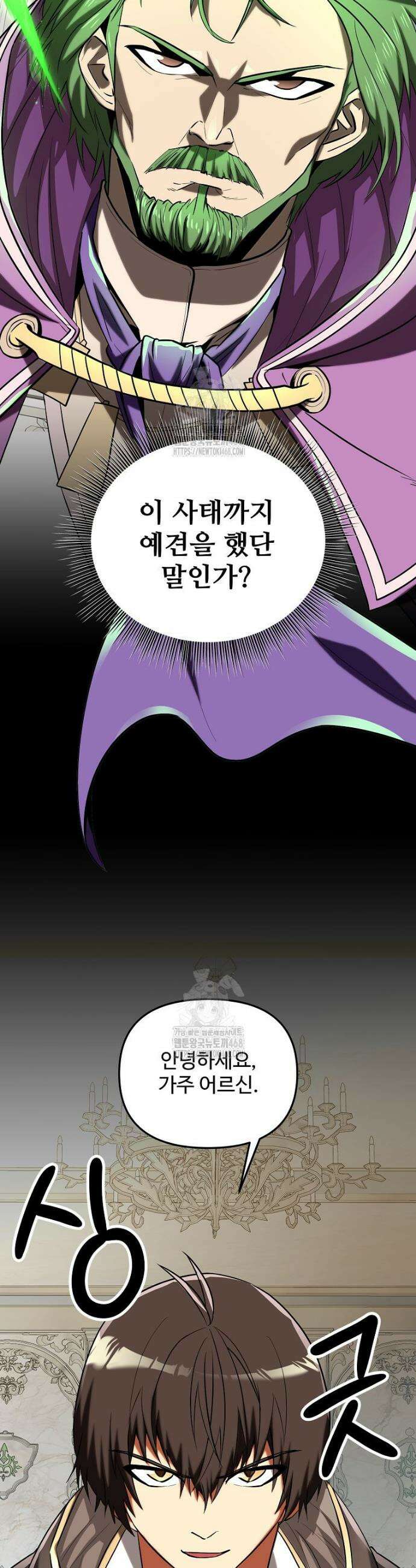 미친 세계의 엑스트라 47화 10