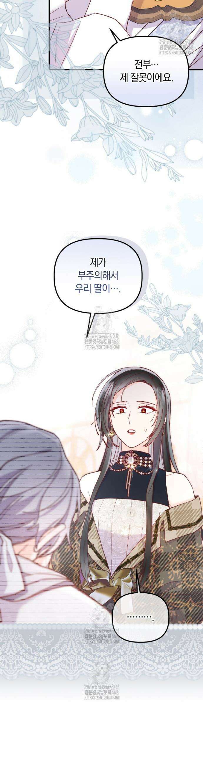 쌍둥이 왕녀로 살아남기 24화 4