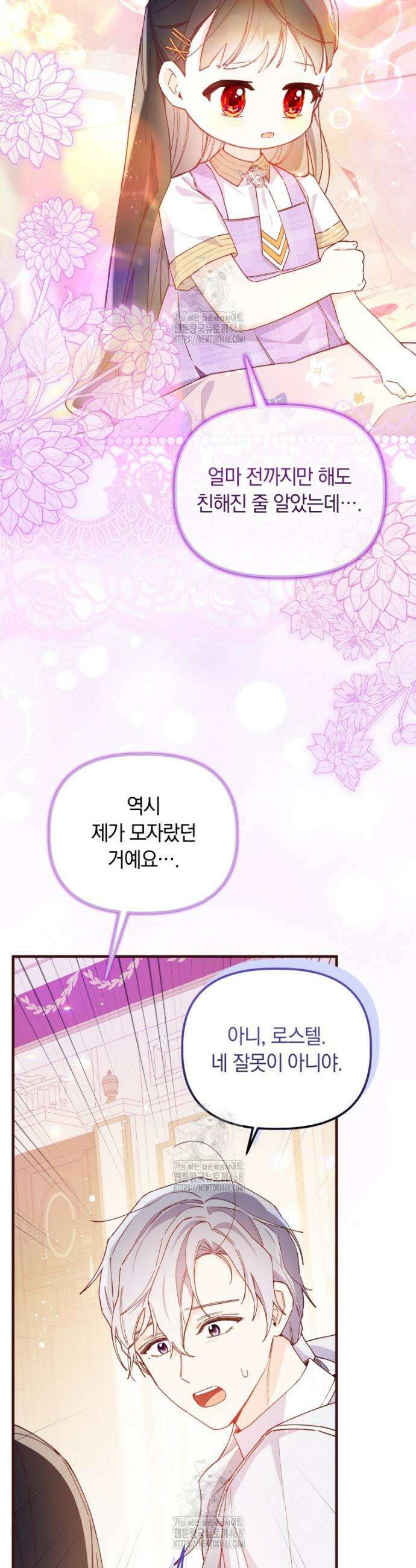 쌍둥이 왕녀로 살아남기 24화 6