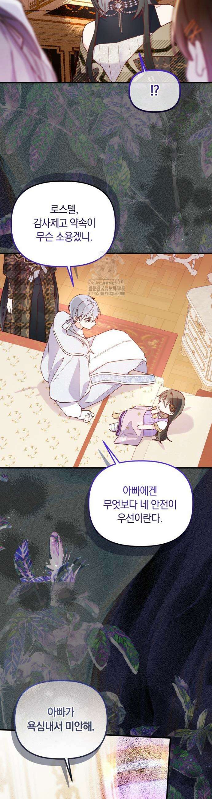 쌍둥이 왕녀로 살아남기 24화 8