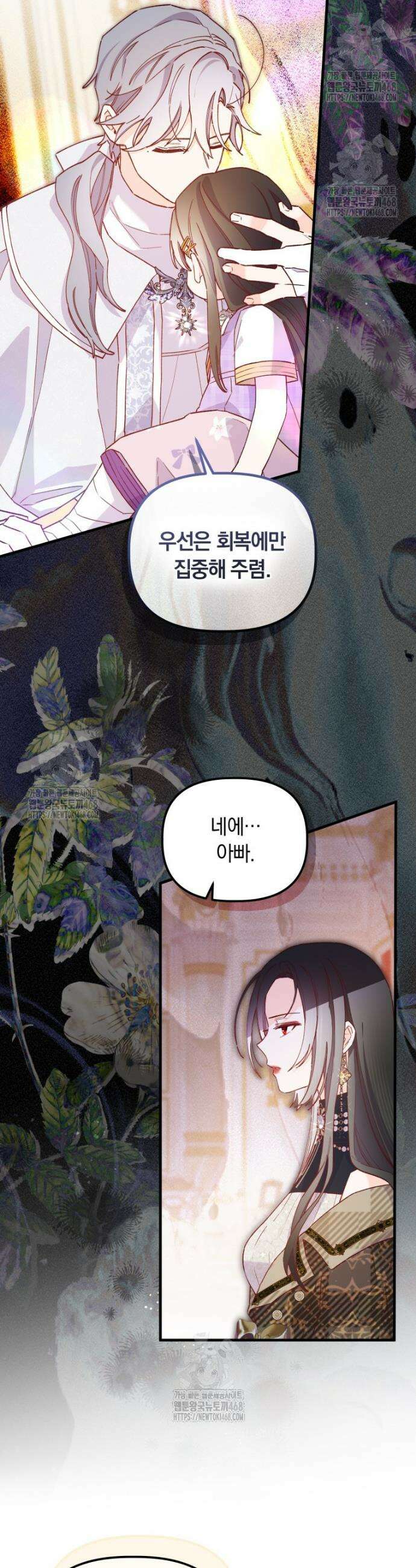 쌍둥이 왕녀로 살아남기 24화 9