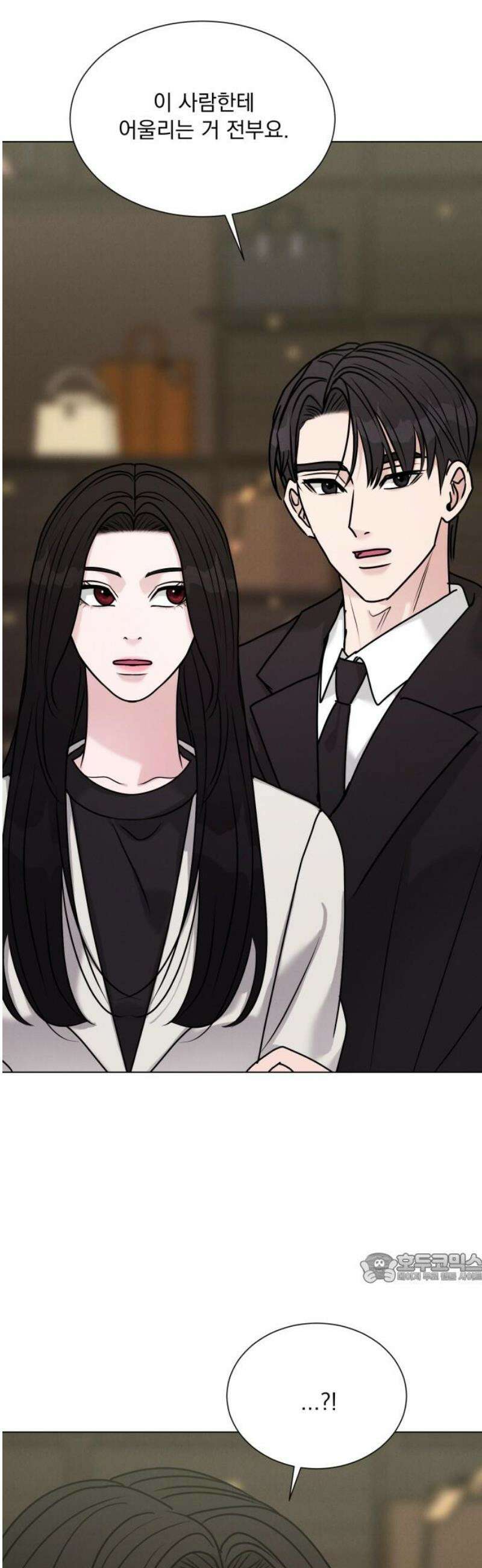 연애 못하면 사망 47화 2