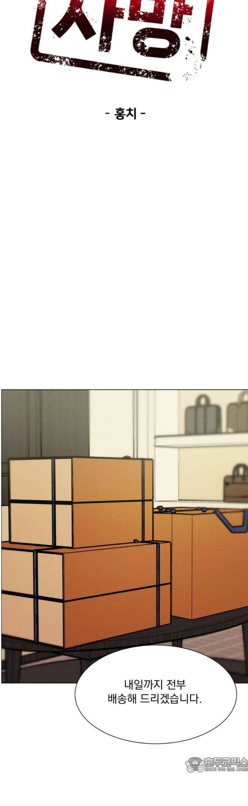 연애 못하면 사망 47화 4