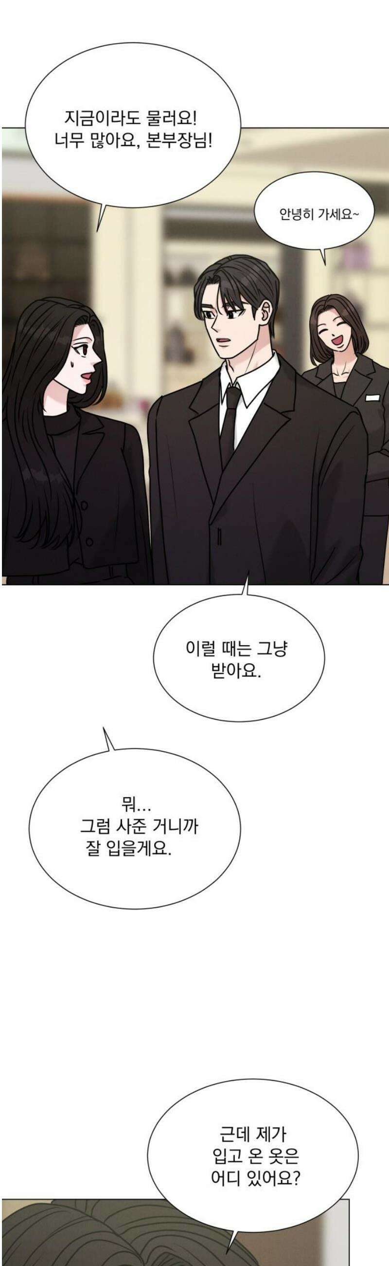 연애 못하면 사망 47화 5