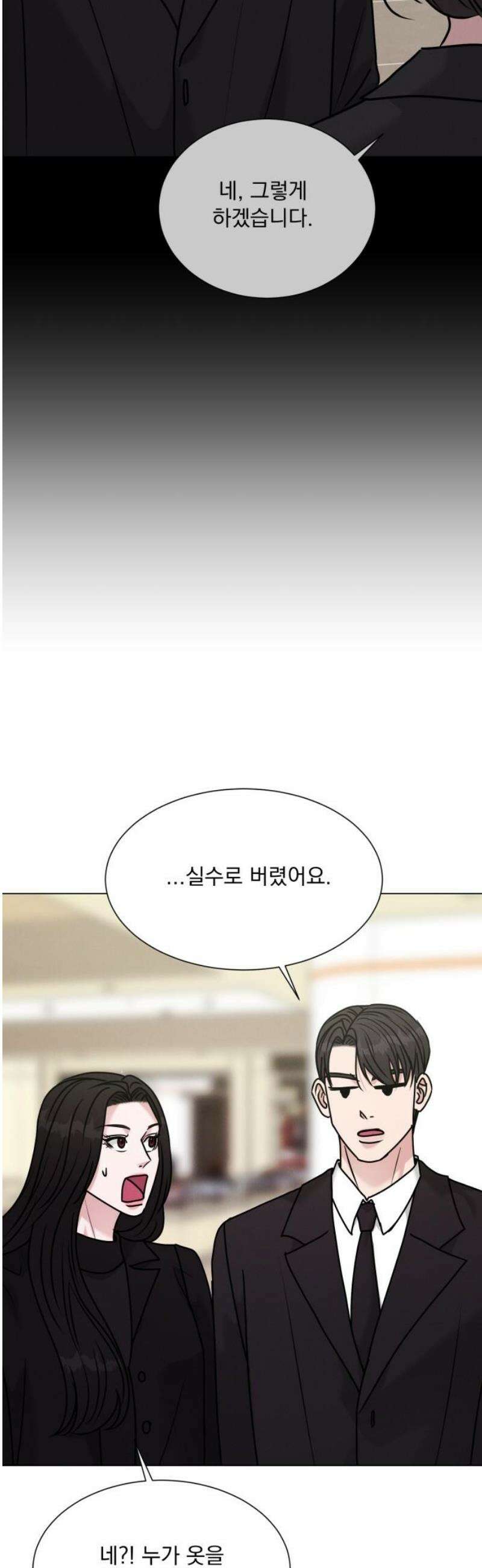 연애 못하면 사망 47화 8