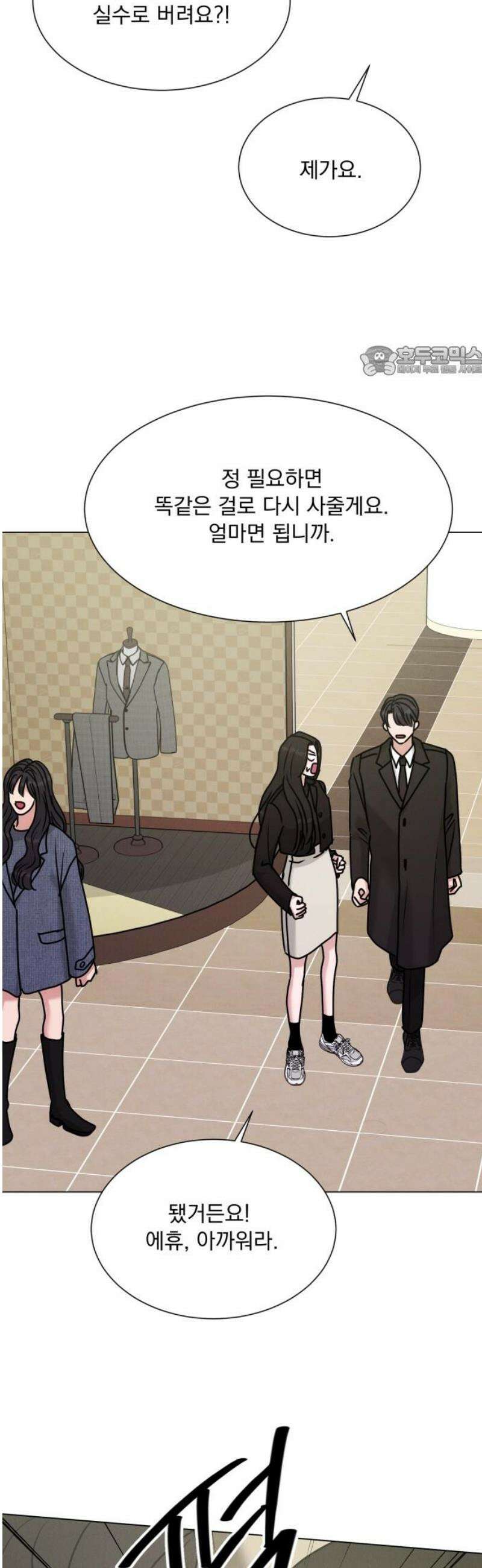 연애 못하면 사망 47화 9