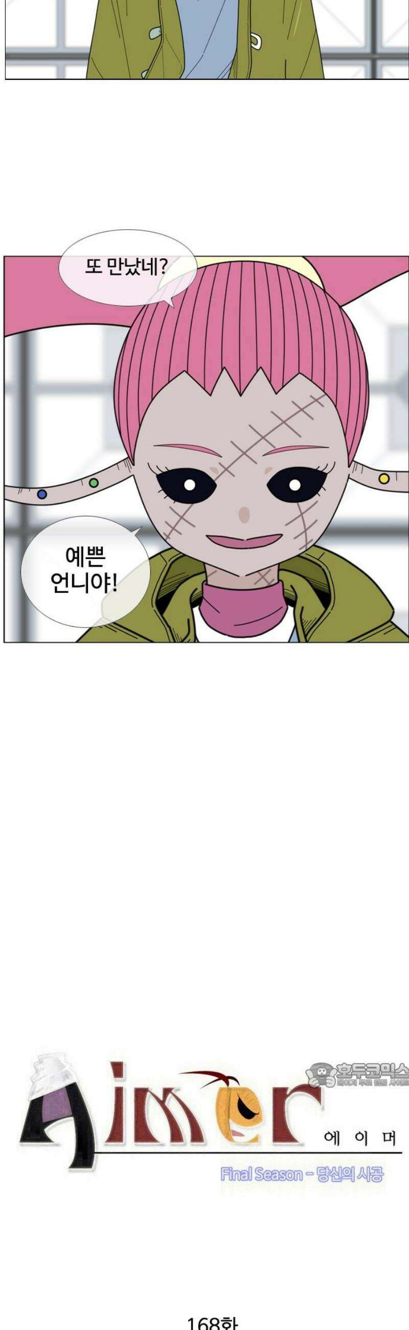 에이머 시즌4- 168화 산타vs샤마(1) 2