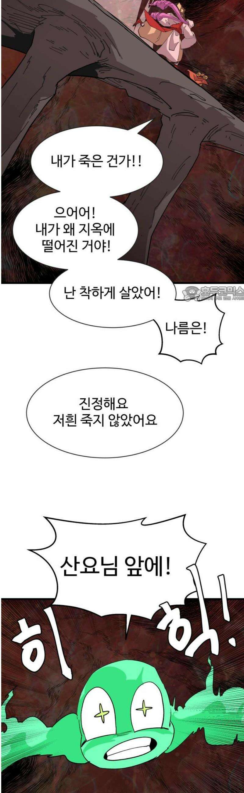 붉은 이정표 151화 지옥의 위협 11