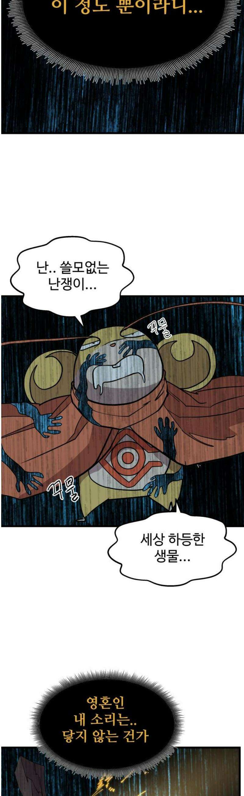 붉은 이정표 151화 지옥의 위협 33