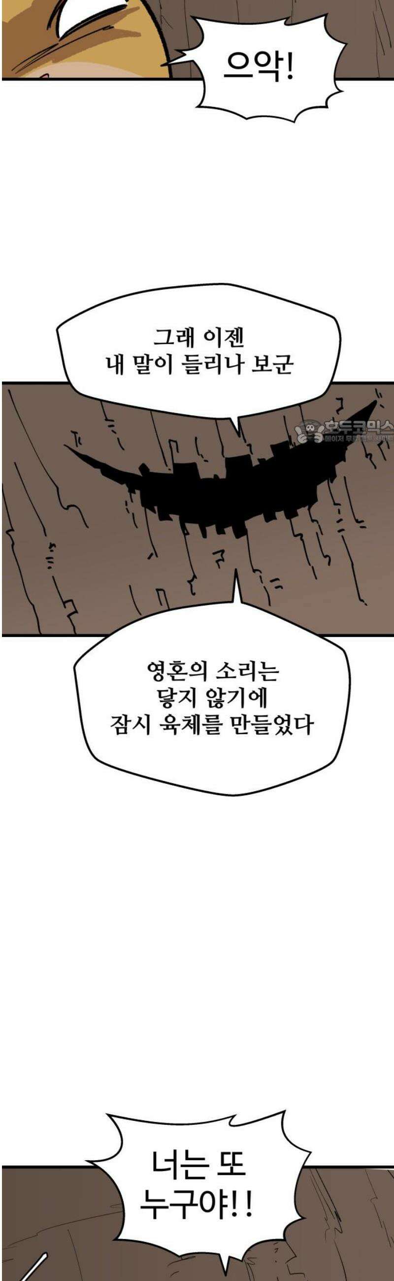 붉은 이정표 151화 지옥의 위협 41