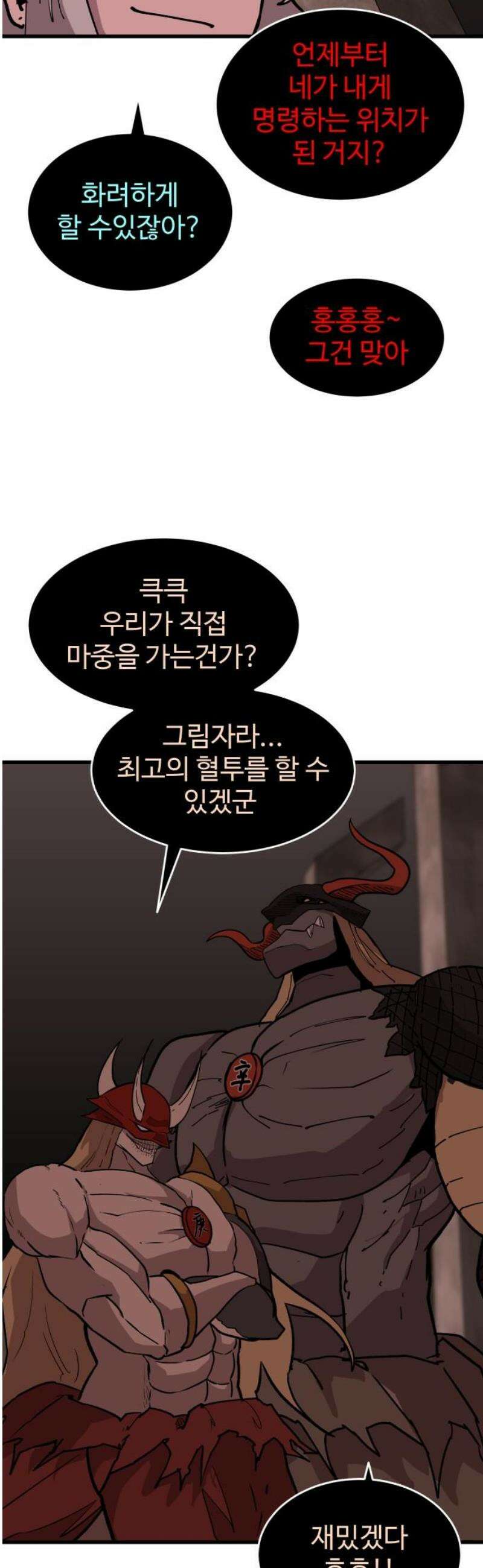 붉은 이정표 151화 지옥의 위협 55