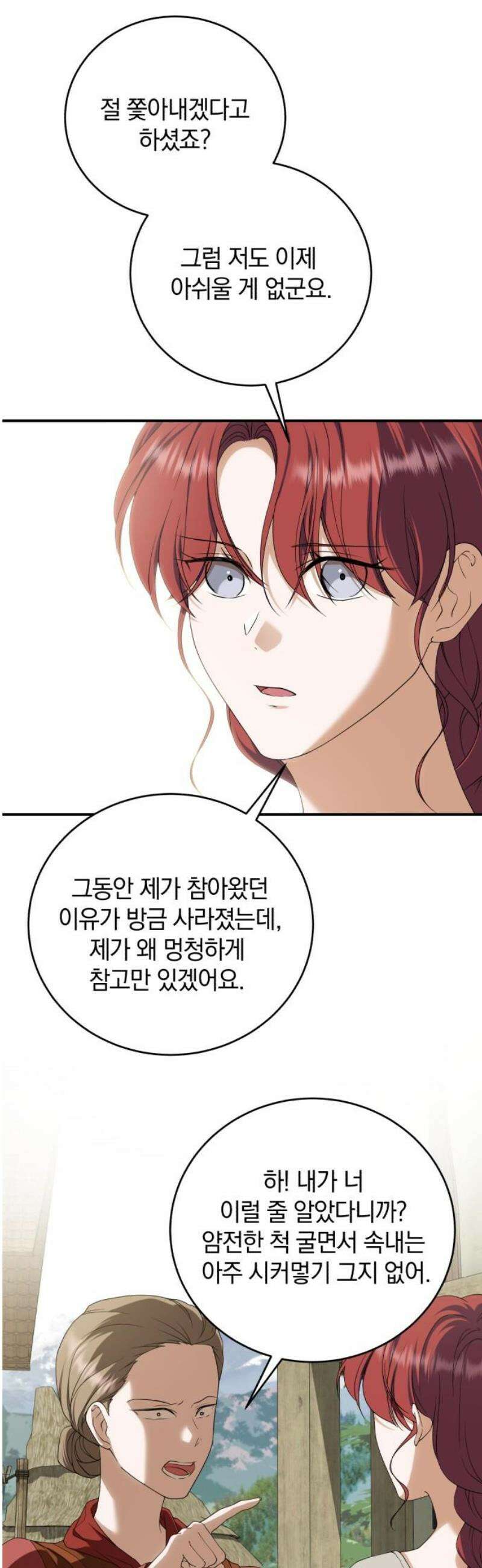 뜻밖의 청혼 46화 8