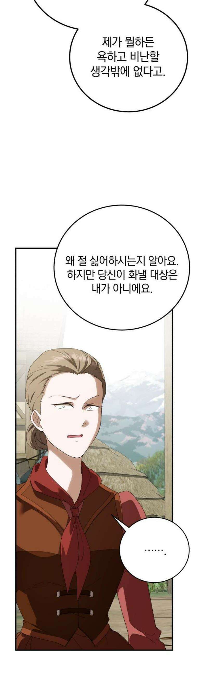 뜻밖의 청혼 46화 10