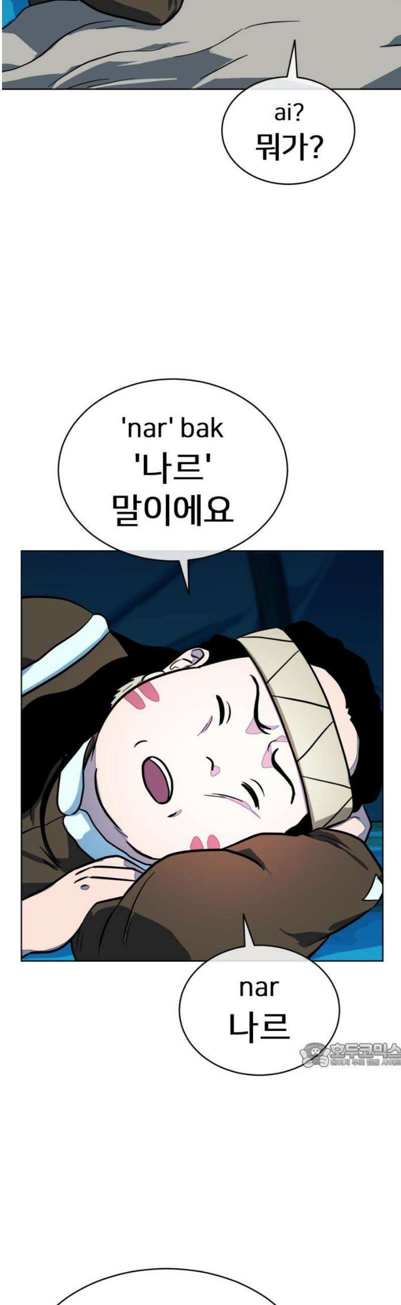 원시인 김동우 44화 : 염려 2