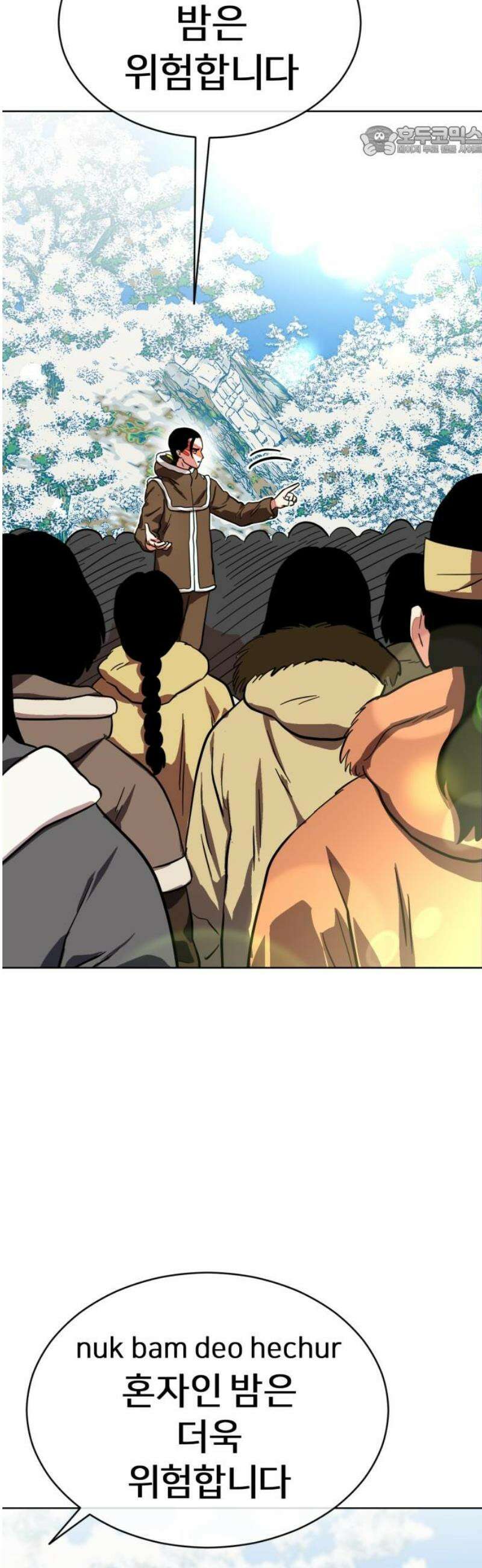 원시인 김동우 44화 : 염려 7