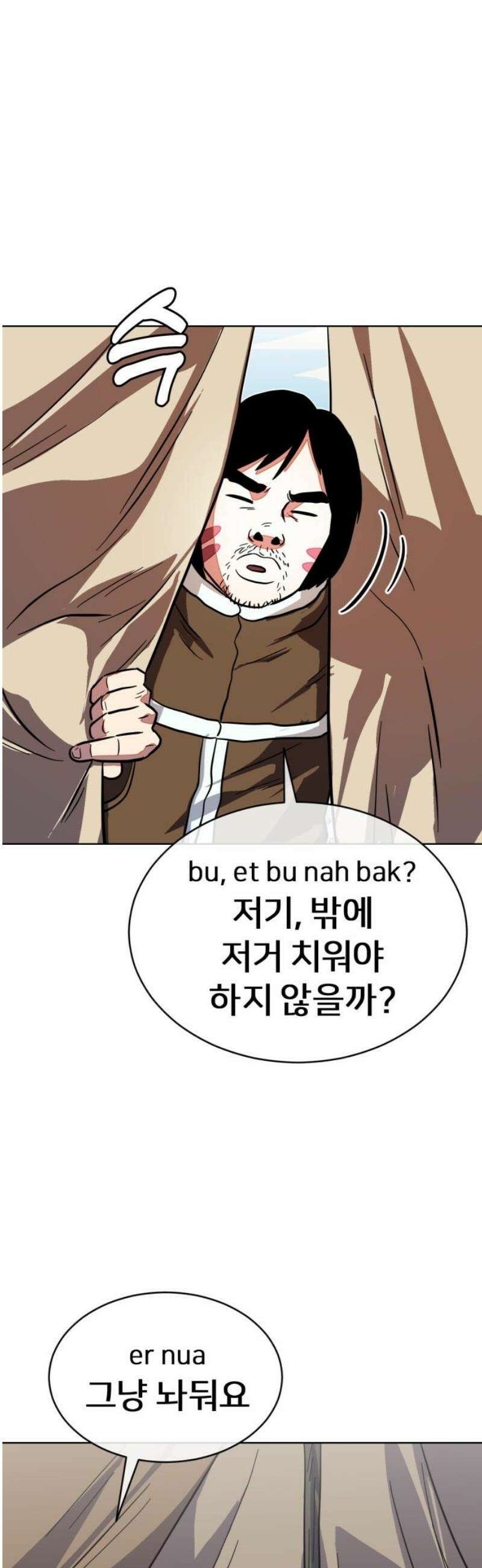 원시인 김동우 44화 : 염려 16