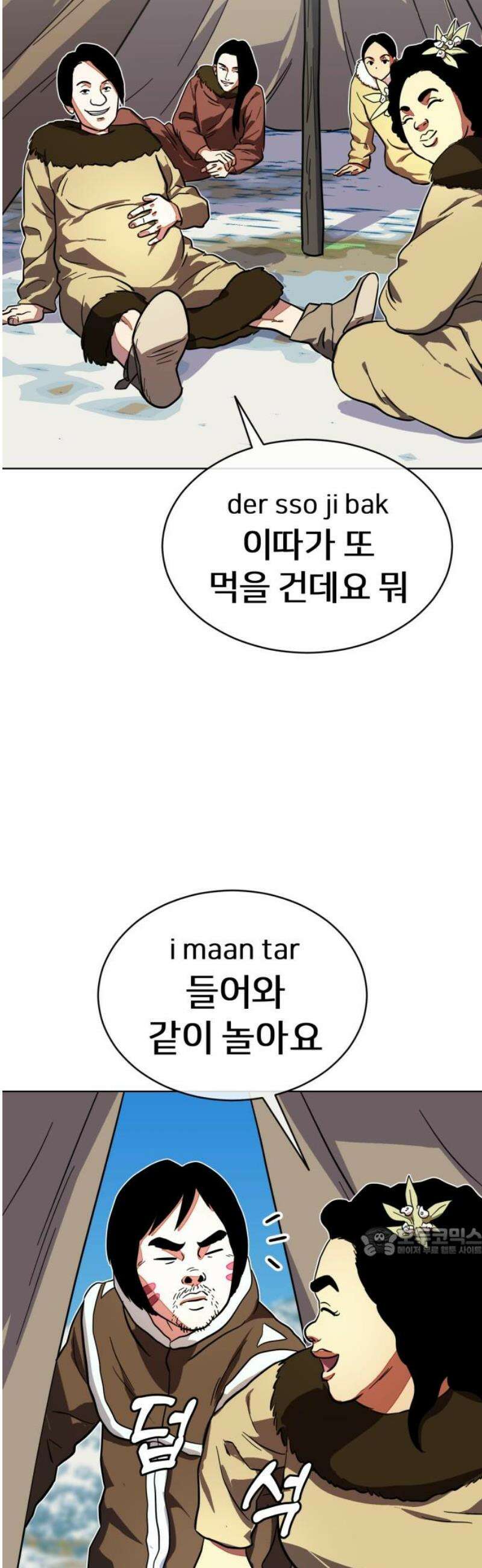 원시인 김동우 44화 : 염려 17