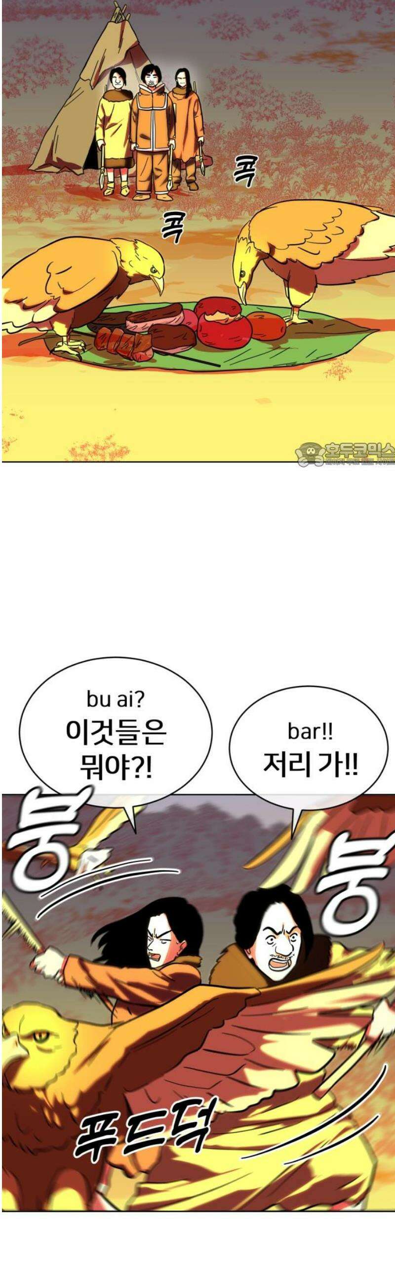 원시인 김동우 44화 : 염려 26