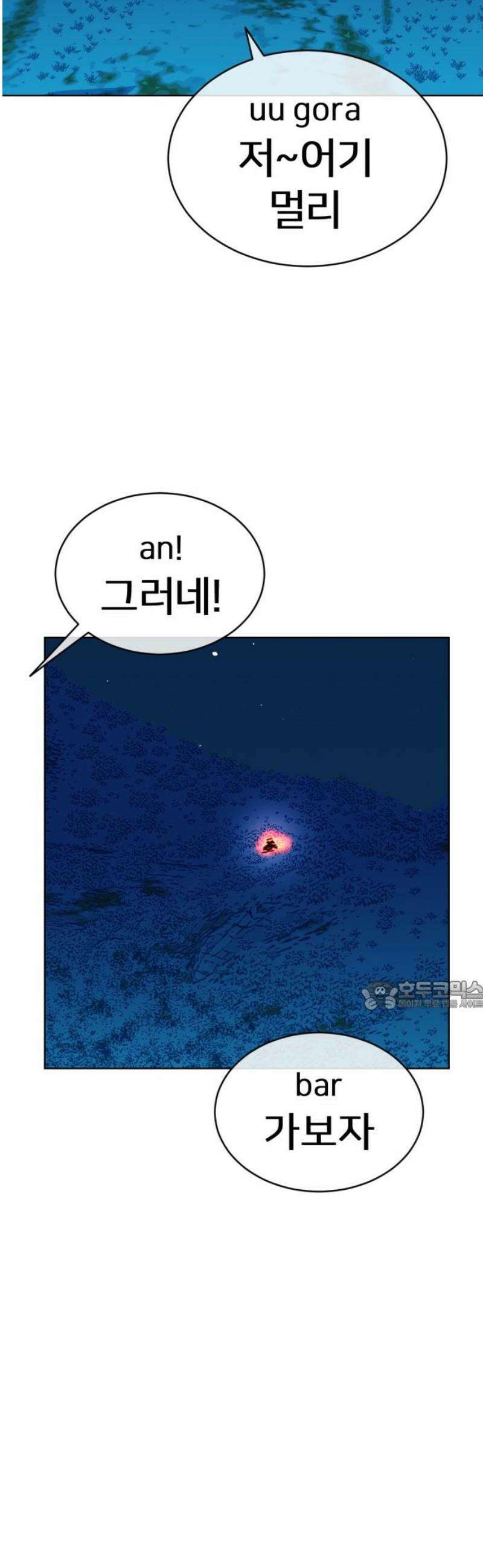 원시인 김동우 44화 : 염려 30