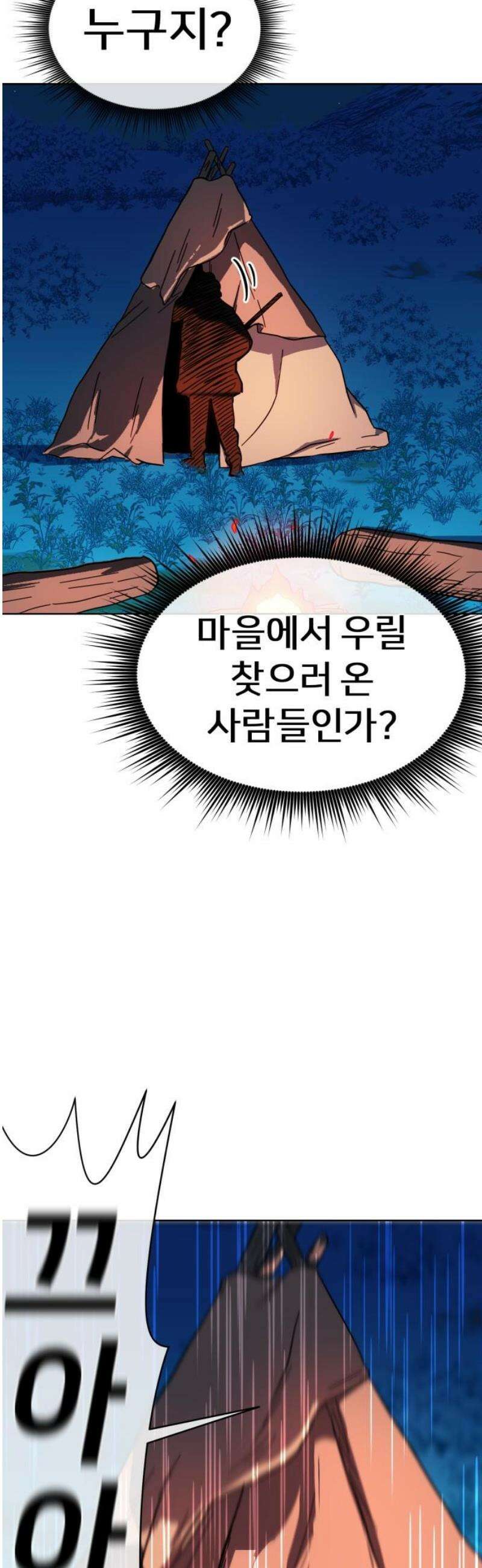 원시인 김동우 44화 : 염려 35