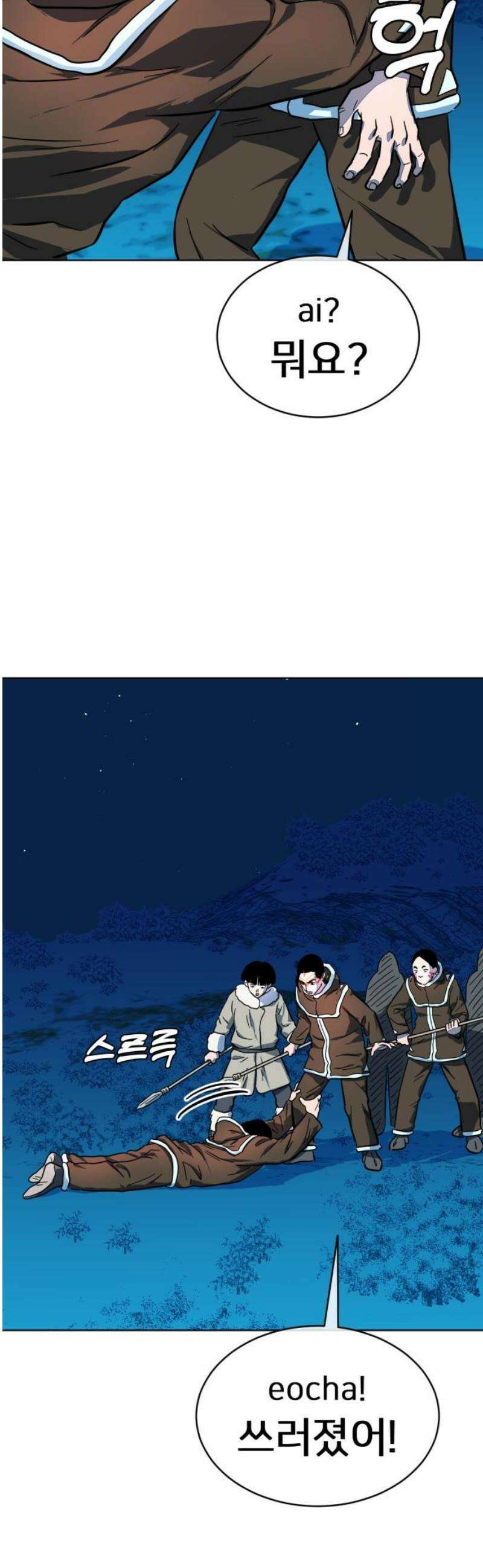 원시인 김동우 44화 : 염려 46