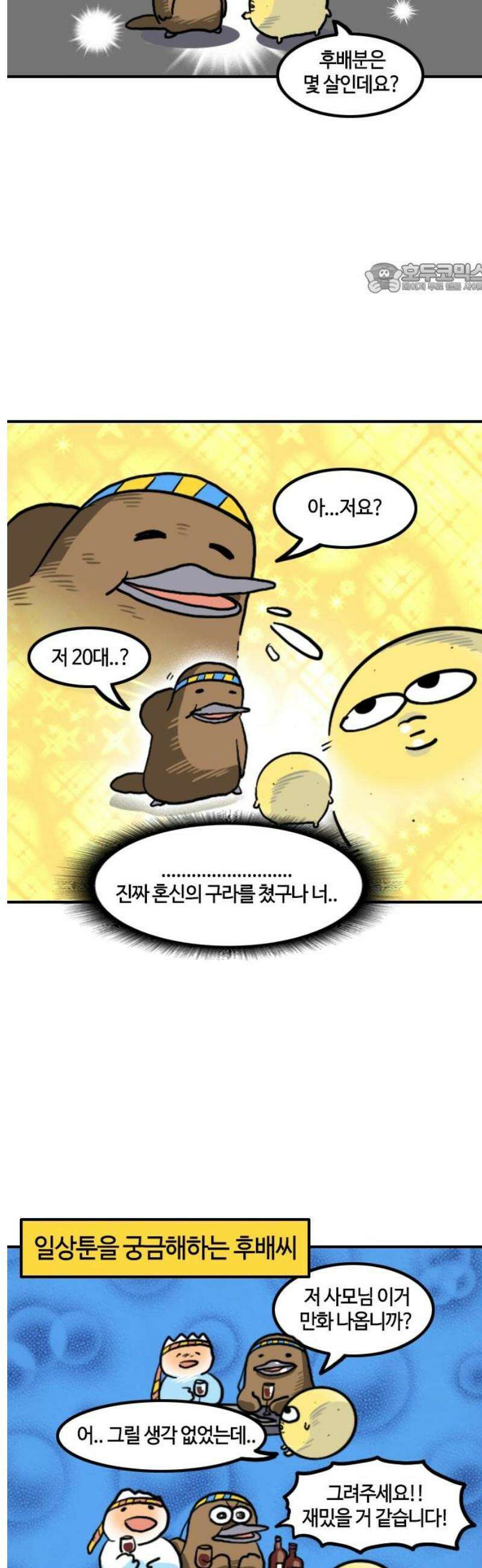 유부 감자 132화 빌런 (3) 2