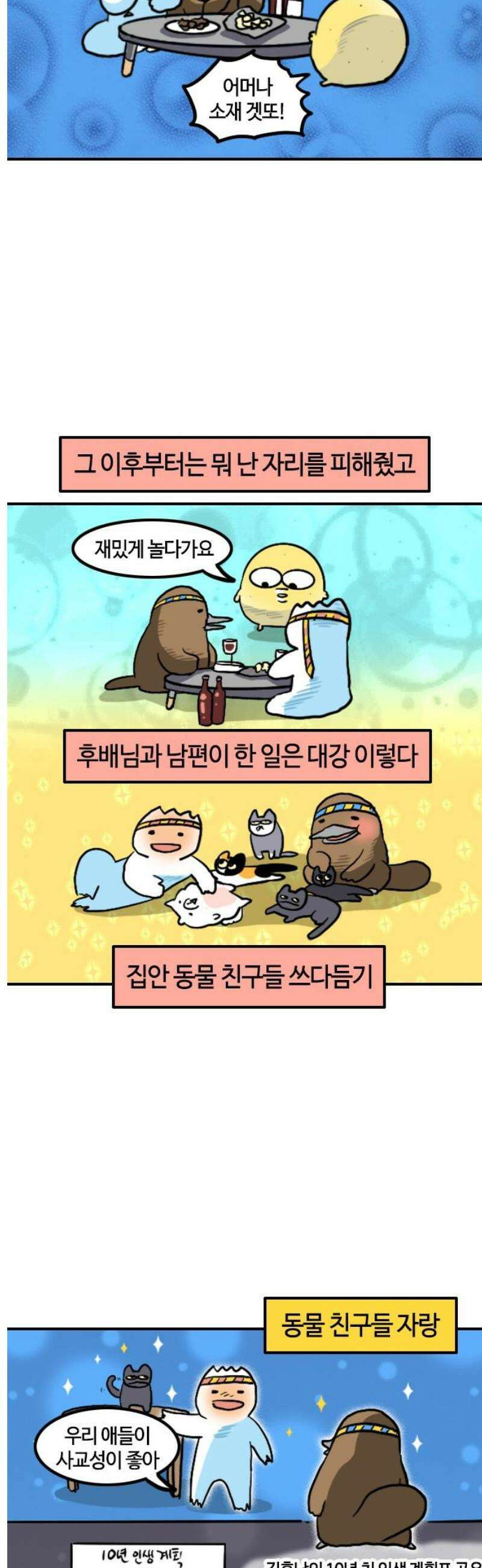 유부 감자 132화 빌런 (3) 3