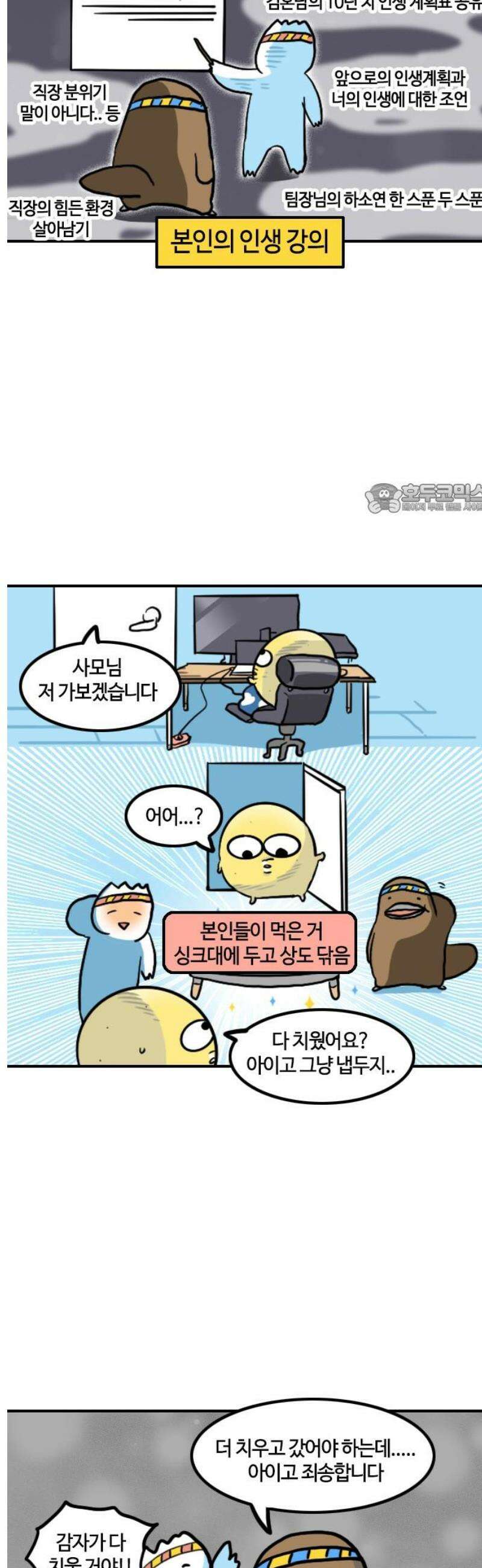 유부 감자 132화 빌런 (3) 4