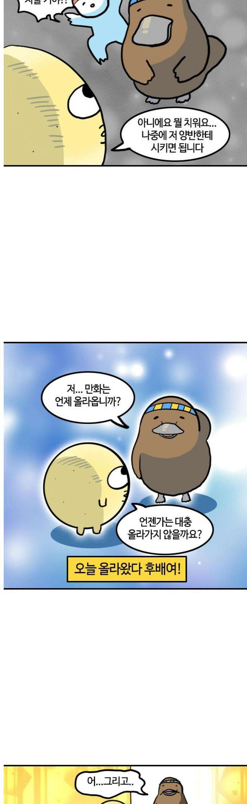 유부 감자 132화 빌런 (3) 5