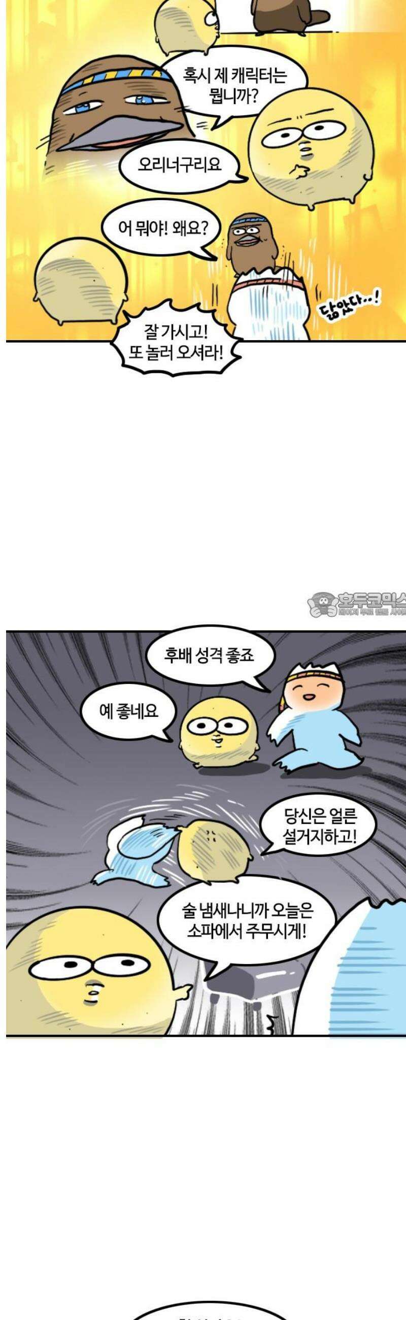 유부 감자 132화 빌런 (3) 6