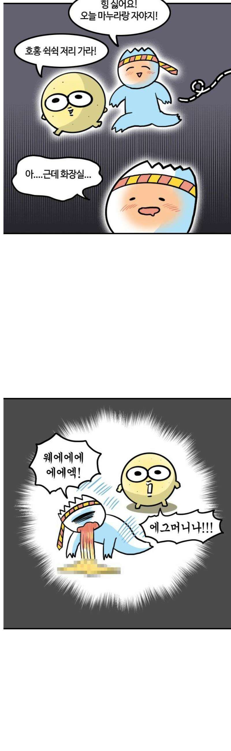 유부 감자 132화 빌런 (3) 7