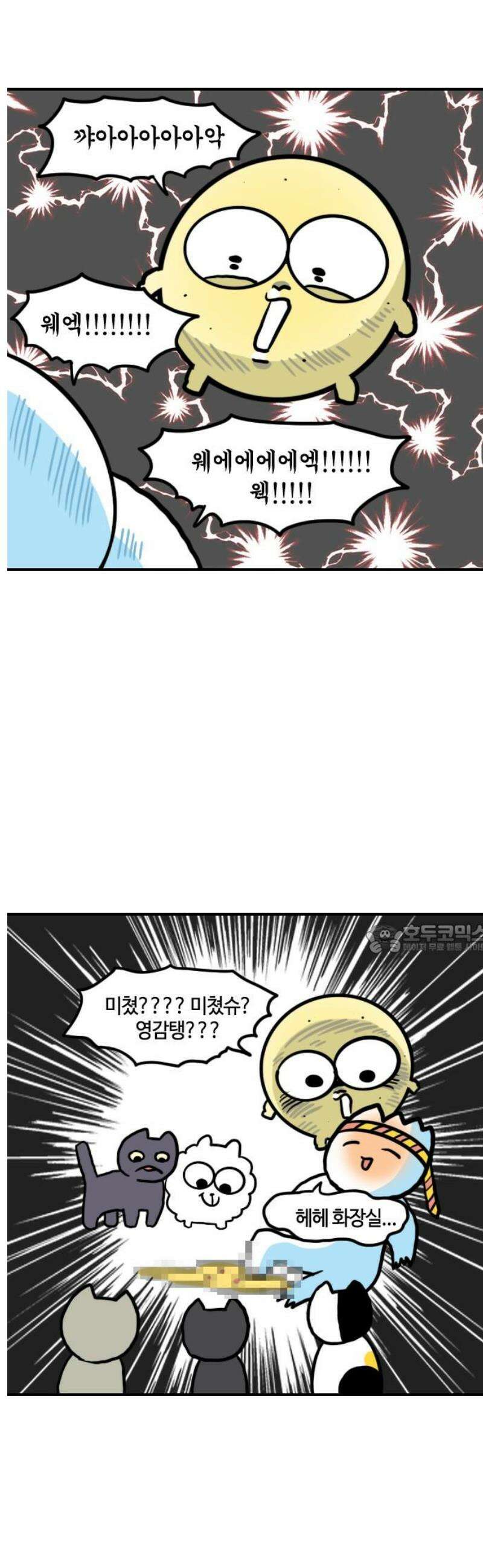유부 감자 132화 빌런 (3) 8