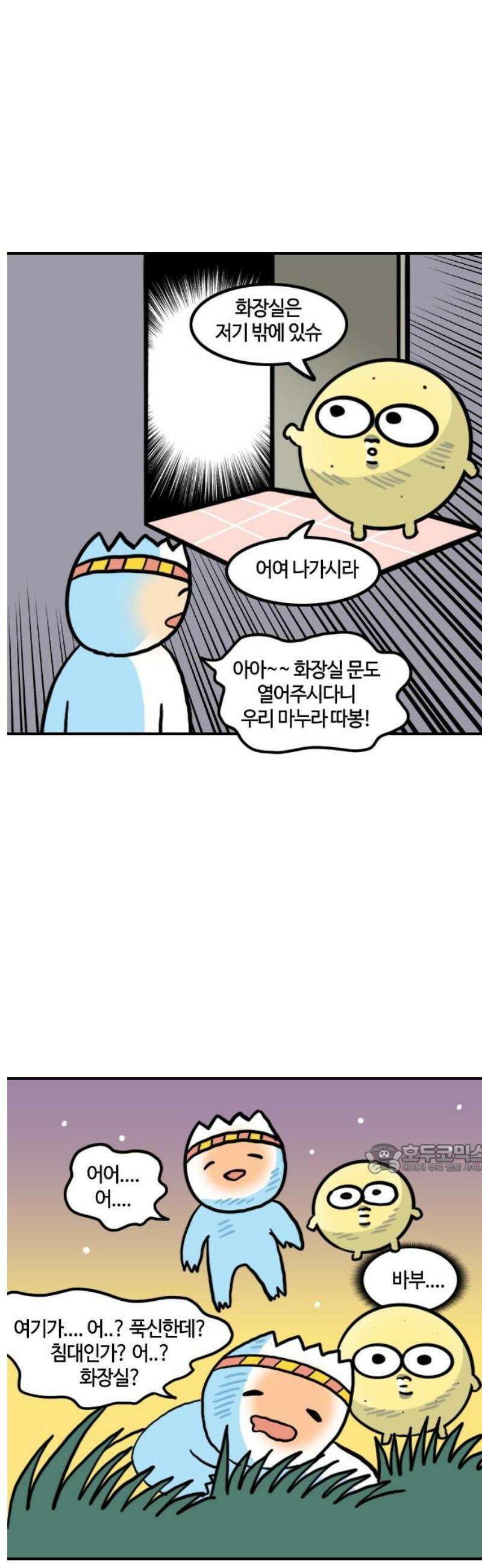 유부 감자 132화 빌런 (3) 10
