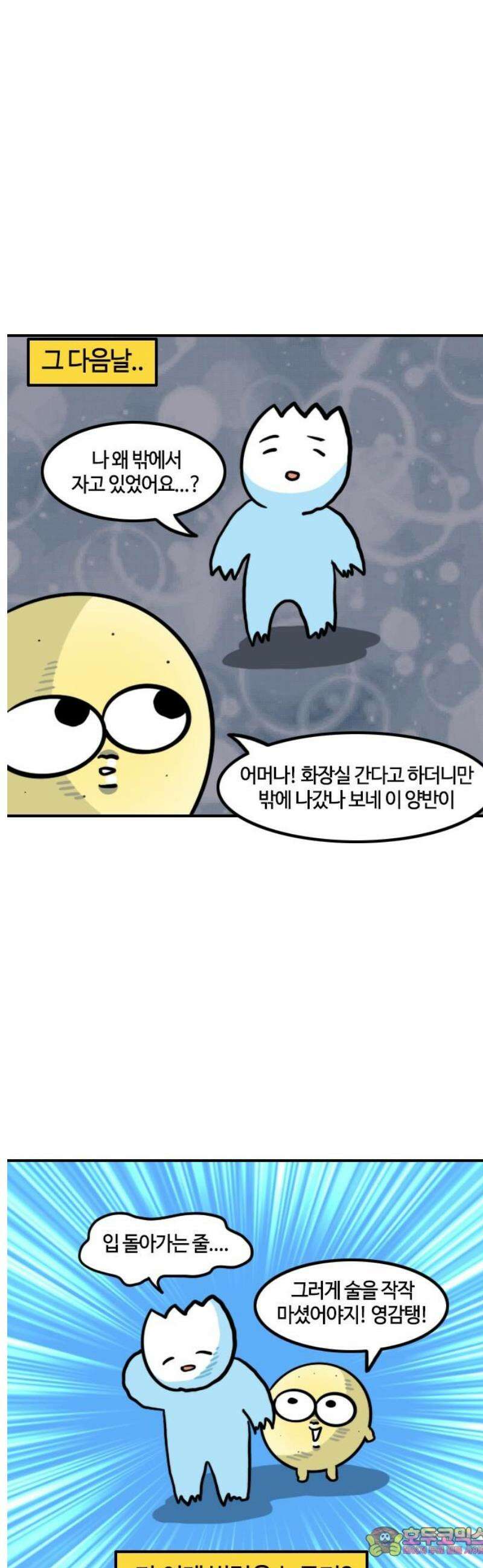 유부 감자 132화 빌런 (3) 11