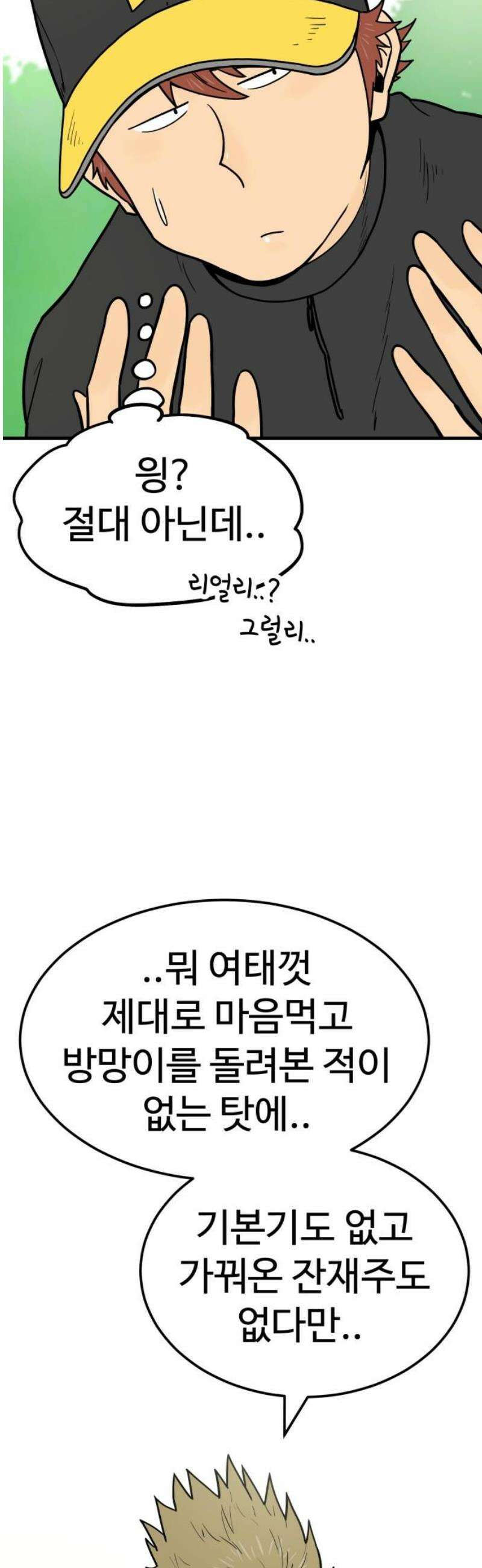 비기닝즈 12． 돌멩이처럼 3