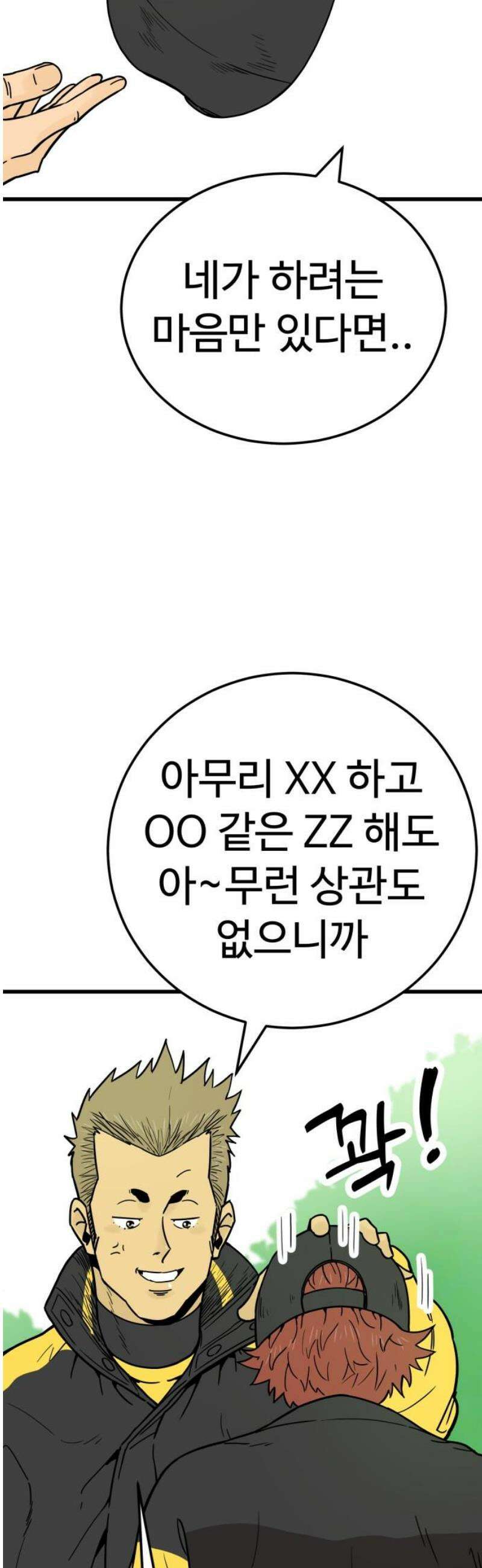 비기닝즈 12． 돌멩이처럼 18
