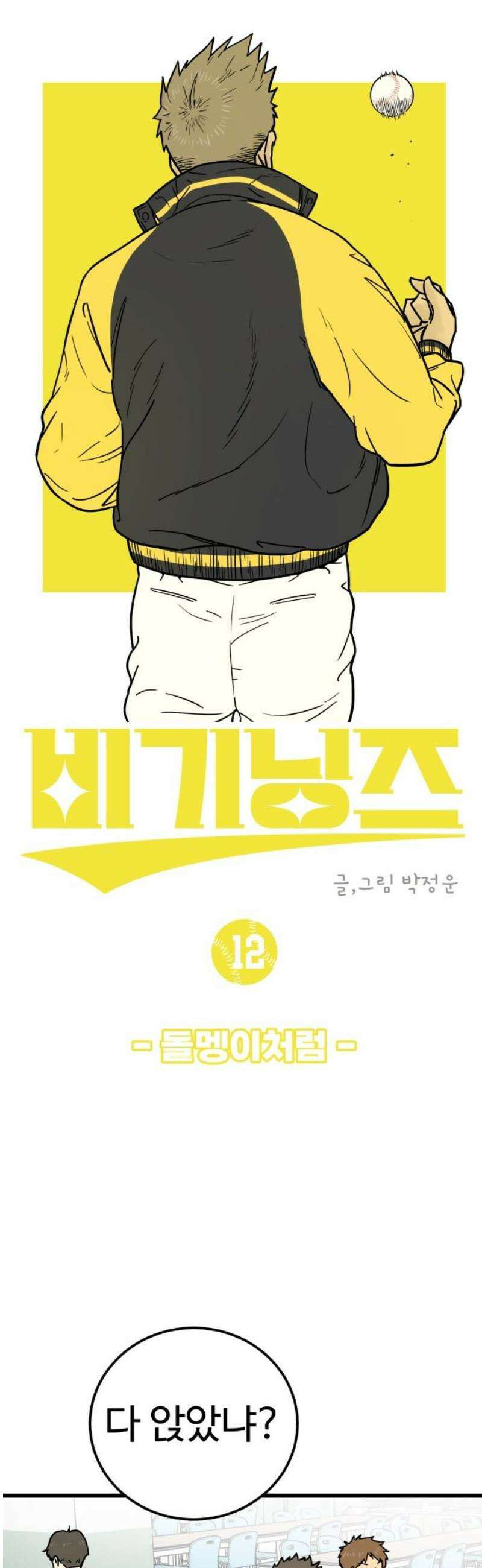 비기닝즈 12． 돌멩이처럼 21