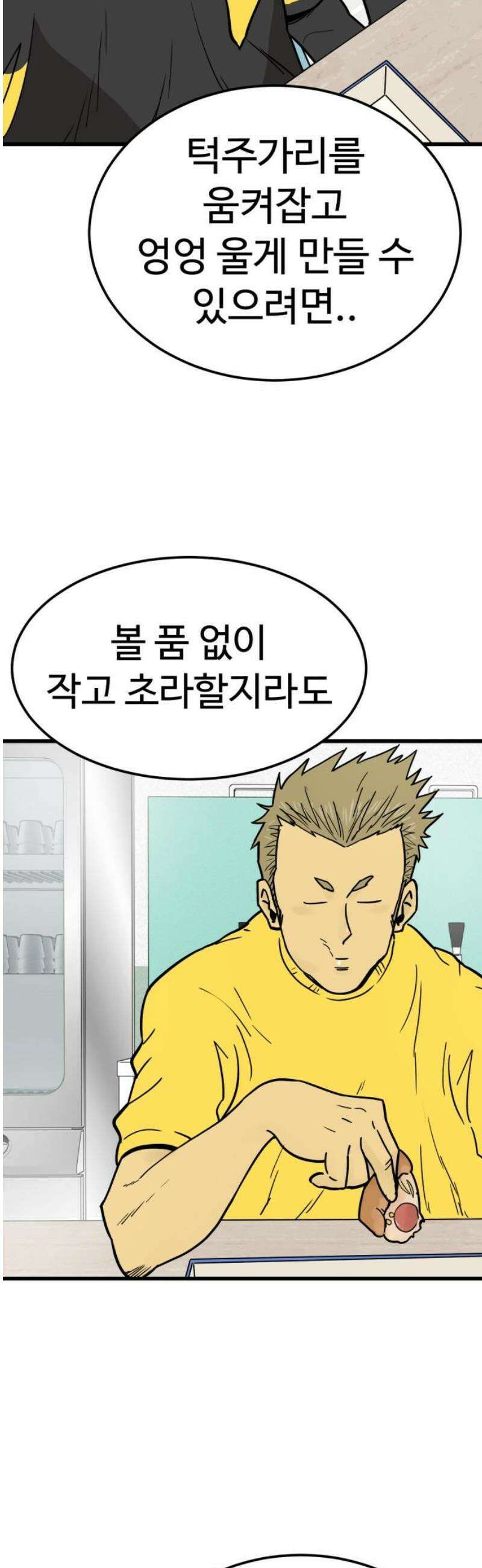 비기닝즈 12． 돌멩이처럼 48