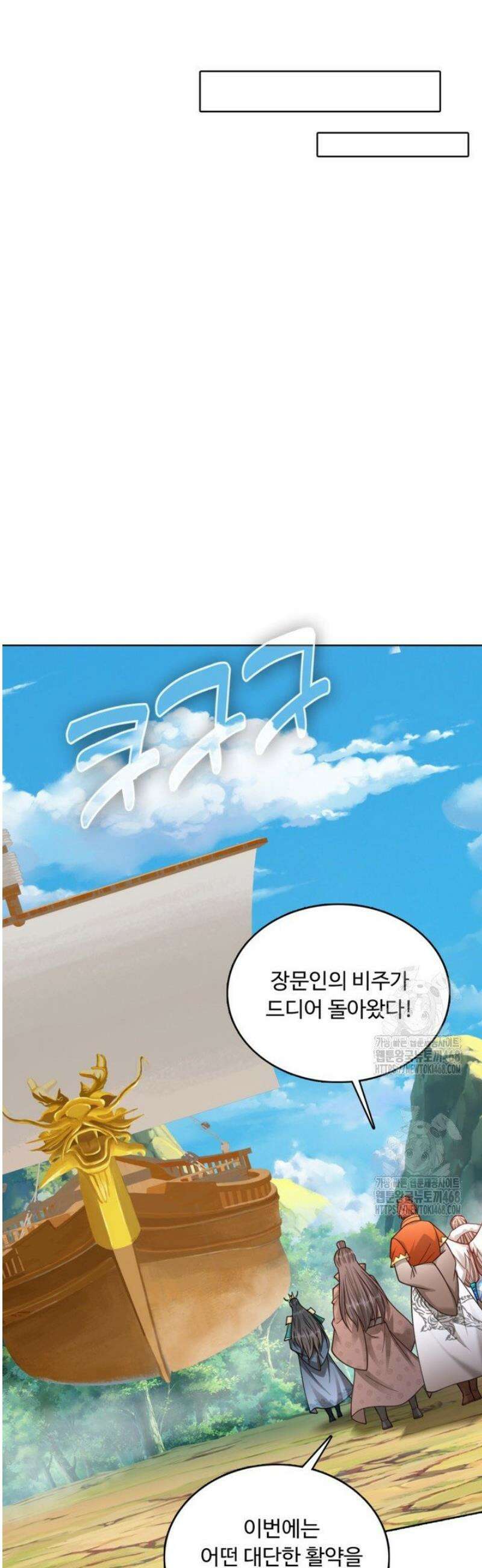 100만 년 만에 귀환하다 281화 13