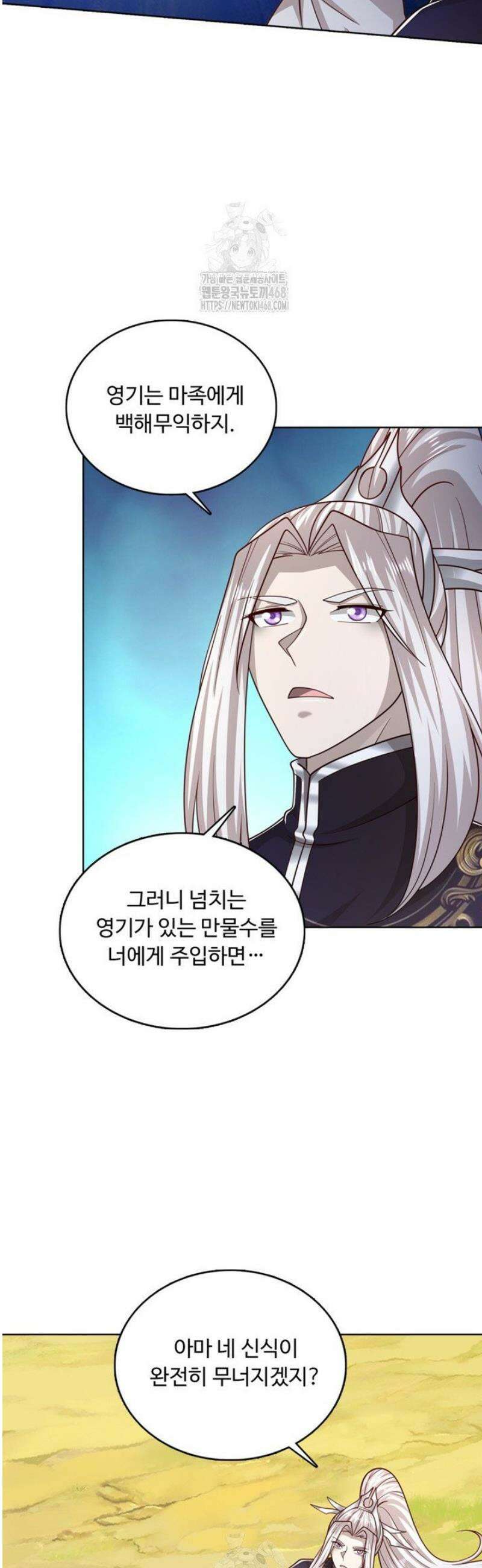 100만 년 만에 귀환하다 281화 30