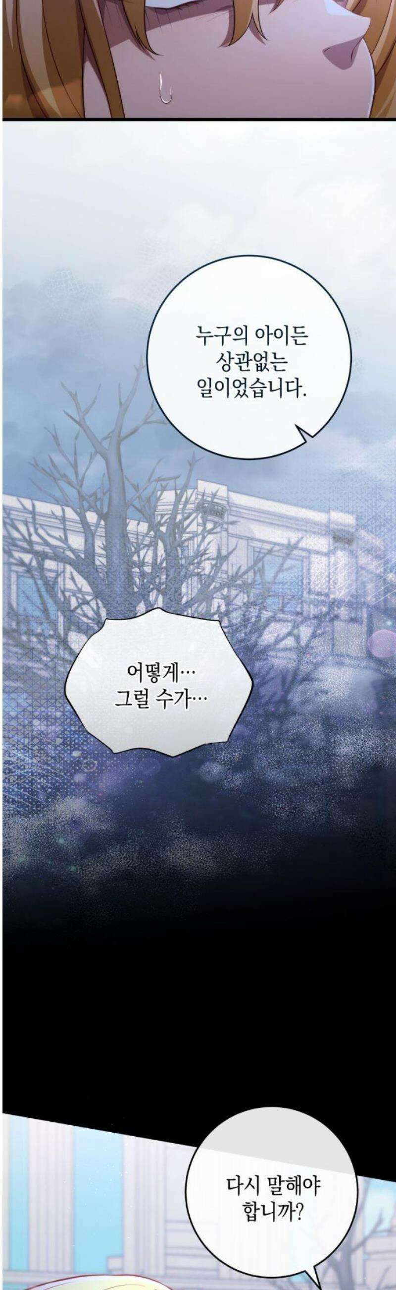 야만의 청혼 50화 6
