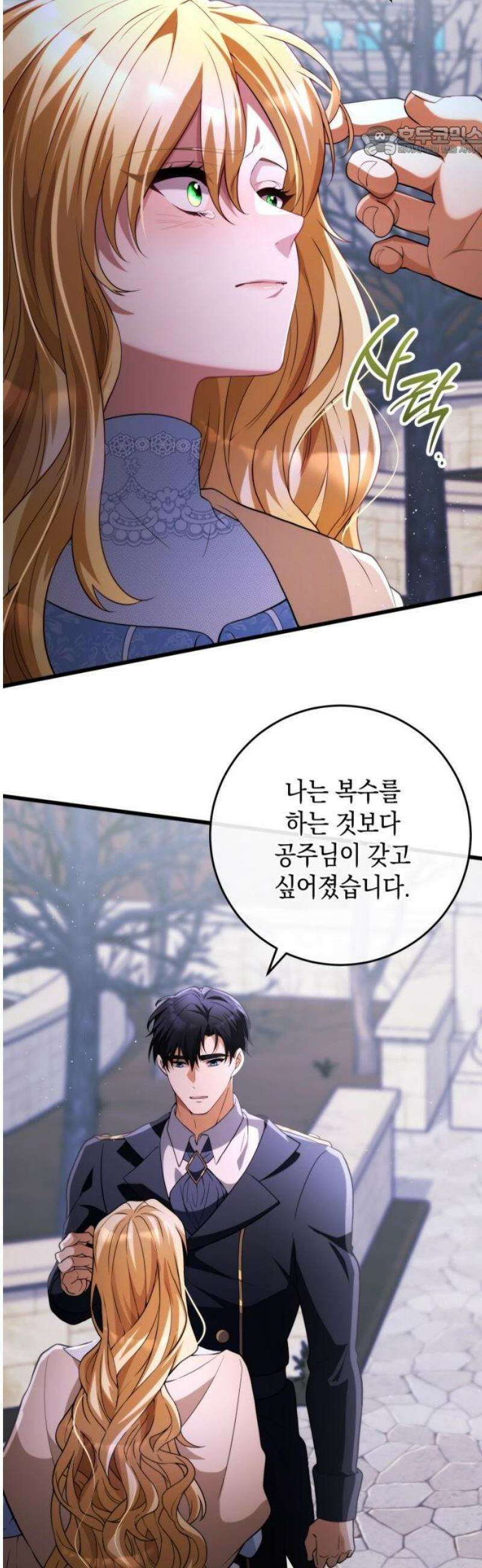 야만의 청혼 50화 7
