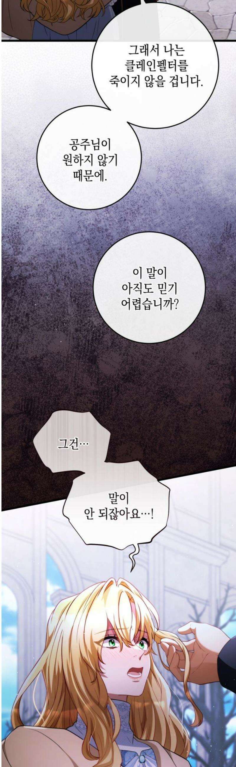 야만의 청혼 50화 8